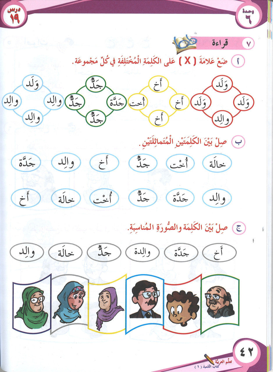 ICO Learn Arabic Textbook: Level 1, Part 1 (With Access Codes) تعلم العربية