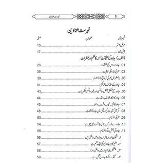 Jadu Ki Haqeeqt -Urdu / Ã˜Â¬Ã˜Â§Ã˜Â¯Ã™ÂÃ™Ë†ÃšÂ©Ã›Å’ Ã˜Â­Ã™â€šÃ›Å’Ã™â€šÃ˜Âª (Ã˜Â§Ã˜Â±Ã˜Â¯Ã™Ë†) FBB8866