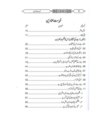 Jadu Ki Haqeeqt -Urdu / Ã˜Â¬Ã˜Â§Ã˜Â¯Ã™ÂÃ™Ë†ÃšÂ©Ã›Å’ Ã˜Â­Ã™â€šÃ›Å’Ã™â€šÃ˜Âª (Ã˜Â§Ã˜Â±Ã˜Â¯Ã™Ë†) FBB8866