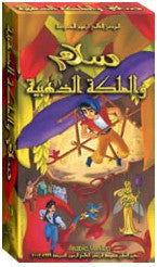 Salam and Golden Queen-Arabic [VHS]