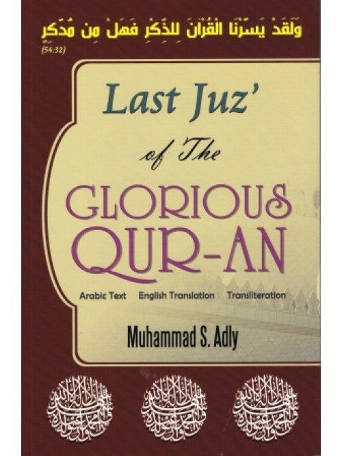 The Last Juz’ of the Glorious Quran