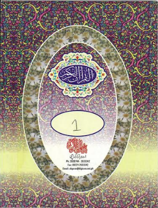 Quran Kareem Para Set 1-30 (Ref No.84/30)