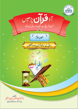 Let's Read Al-Qur'an - Book 3 Urdu (E-Book)