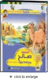 The Story of Prophets Hud & Salih (Arabic) [PC]