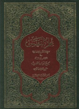 Khatam un Nabiyyeen Part 1 المجلد االاول خاتم النبيين محمد صلى الله عليه وسلم مجمع البيان الحديث