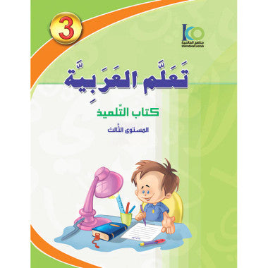 ICO Learn Arabic Textbook: Level 3 (Combined Edition,With Access Code) تعلم العربية