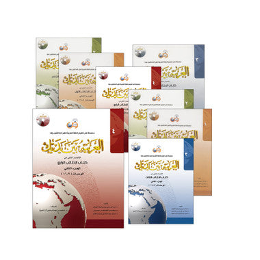 Arabic Between Your Hands (Set Without Teacher Book)