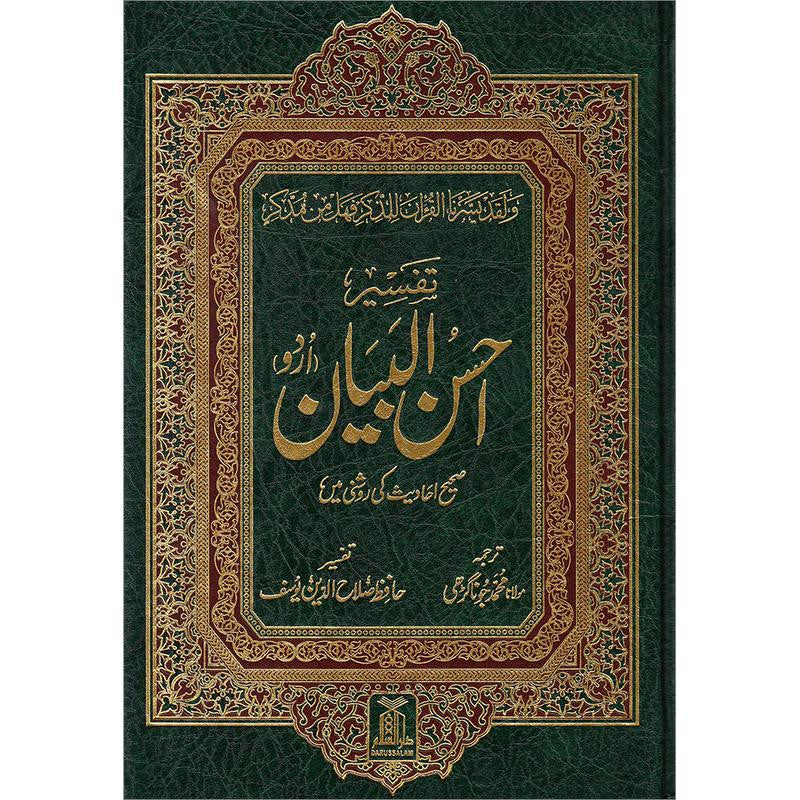 Tafseer Ahsan-ul-Bayan - Urdu (7x10 HB)