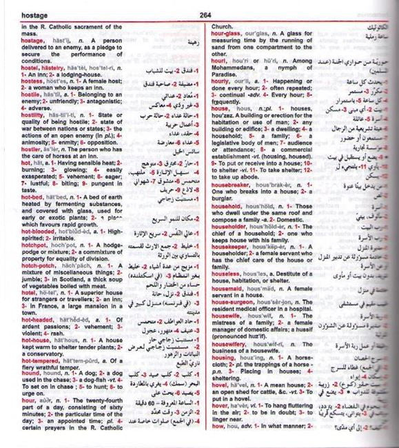 Al Mufid Dictionary: English-English-Arabic