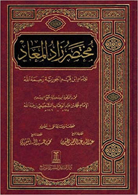 Mukhtasar Zadul Maad (Arabic) FBB8887