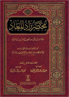 Mukhtasar Zad-ul-Ma'aad - Arabic مختصر زاد المعاد