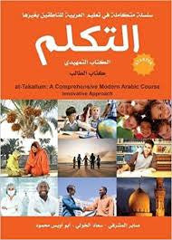 At-Takallum: A Comprehensive Modern Arabic Course Innovative Approach, Starter Level Paperback