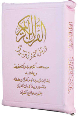 Tajweed Quran in Leather Zipped Case (Pink)