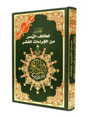 TAJWEED QURAN WITH FACILITATION OF THE TEN READINGS