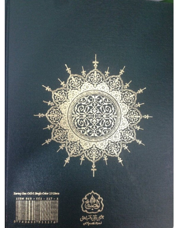 Al Quran Al Kareem - Majeedi 13 Line. Fancy Pages 7.5 x 5.5