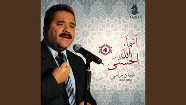 Imad Rami- Asmaa Allah Alhusna Album