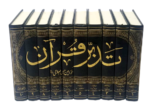 Tadabbur Quran Vol 1-10