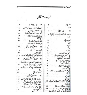 Tajalliyat-e-Nabuwat aur Mohr-e-Nabuwat - (Urdu) Ã˜ÂªÃ™Å½Ã˜Â¬Ã™â€žÃ›Å’Ã˜Â§Ã˜ÂªÃ™Â Ã™â€ Ã˜Â¨Ã™ÂÃ™Ë†Ã™â€˜Ã˜Âª Ã™Ë† Ã™â€¦Ã™ÂÃ™â€¡Ã˜Â±Ã™Â Ã™â€ Ã™ÂÃ˜Â¨Ã™Ë†Ã™â€˜Ã˜Âª Ã˜Â§Ã˜Â±Ã˜Â¯Ã™Ë† FBB8895