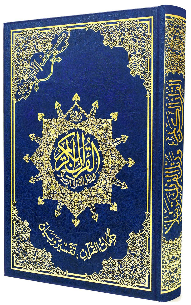 Tajweed Quran (Othmani) - Economic Edition Large 7" X 9.5" (15 Lines)