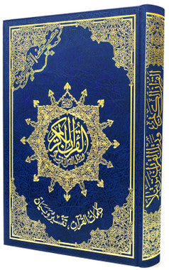 Tajweed Quran (Othmani) - Economic Edition Large 7" X 9.5" (15 Lines)