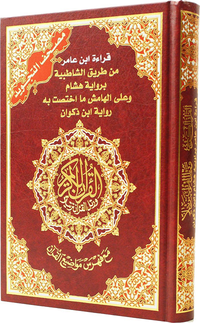 Tajweed Quran - Ibn Amer Narration  (7"x10")