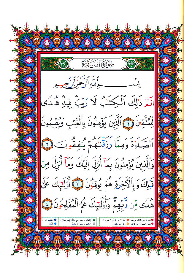 Tajweed Quran - Ibn Katheer Narration  (7"x10")