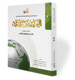 Arabic At Your Hands (Teacher 2)