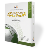 Arabic At Your Hands (Teacher 2)