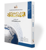 Arabic At Your Hands (Teacher 3)