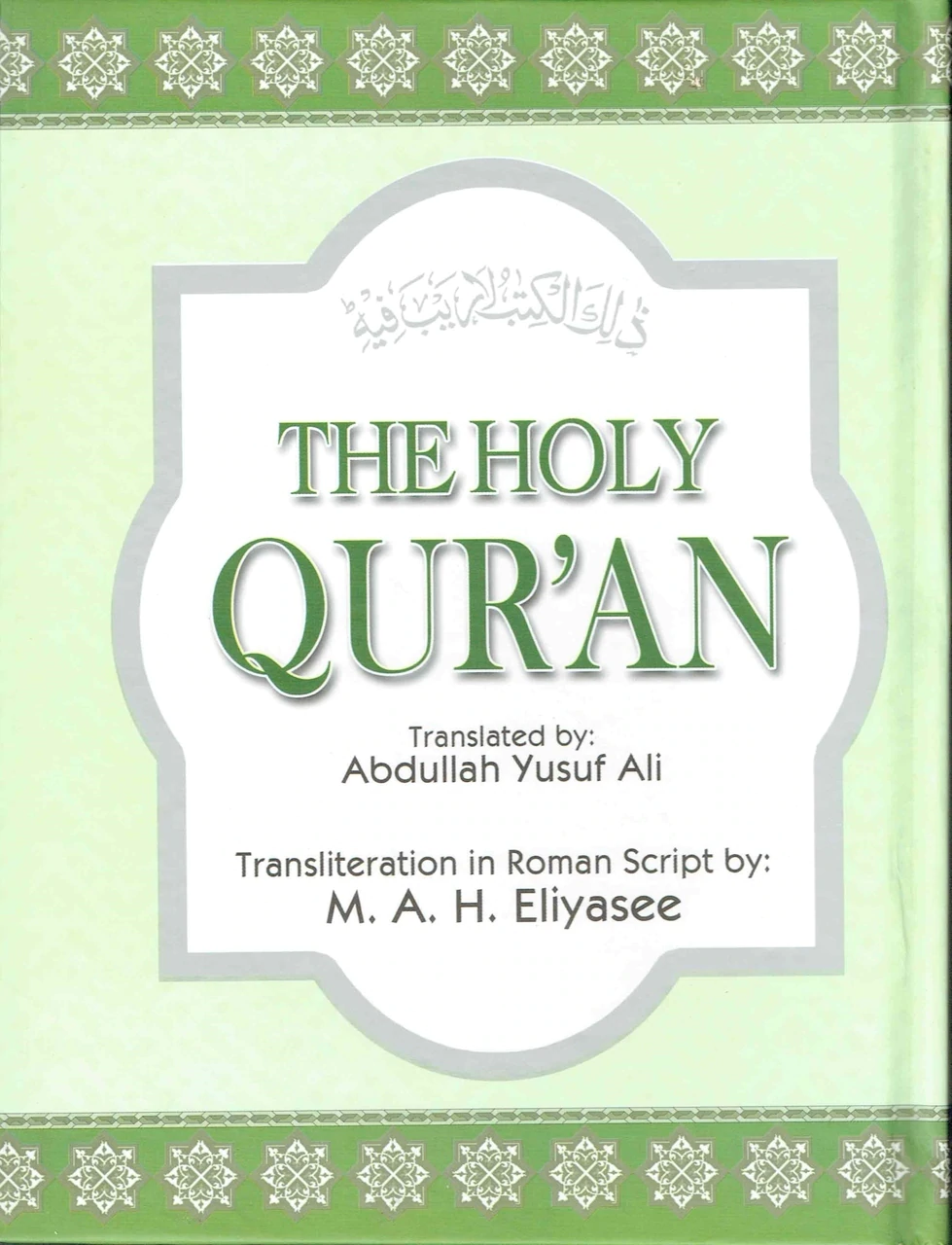 The Holy Qur'an - translated by Abdullah Yusuf Ali