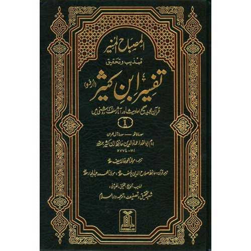 Tafseer Ibn Kathir (6 Vol. Set)