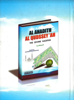 Al Ahadith Al Qudssey'ah (The Divine Hadiths)