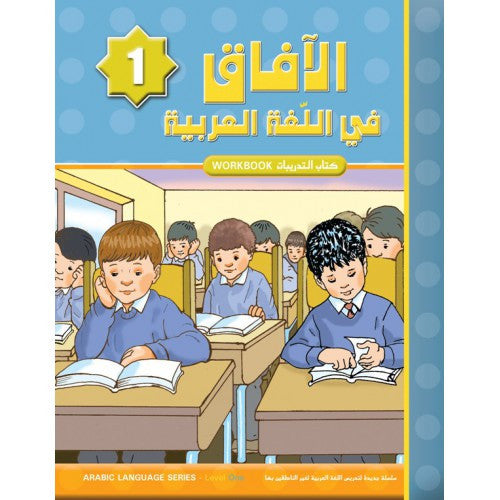 Al Afaq Arabic Language Workbook: Level 1