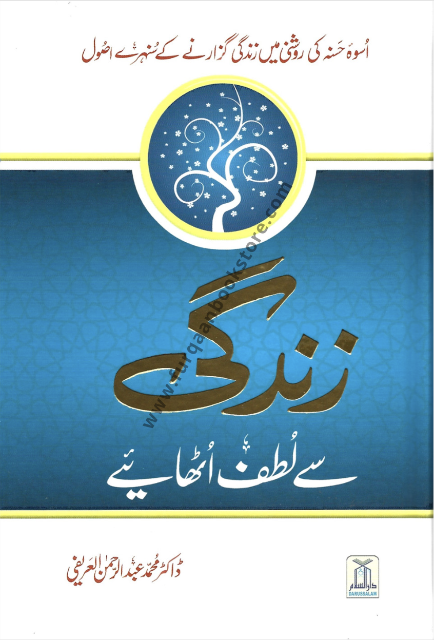 Zindagi Se Lutf Uthaiyeh - Urdu